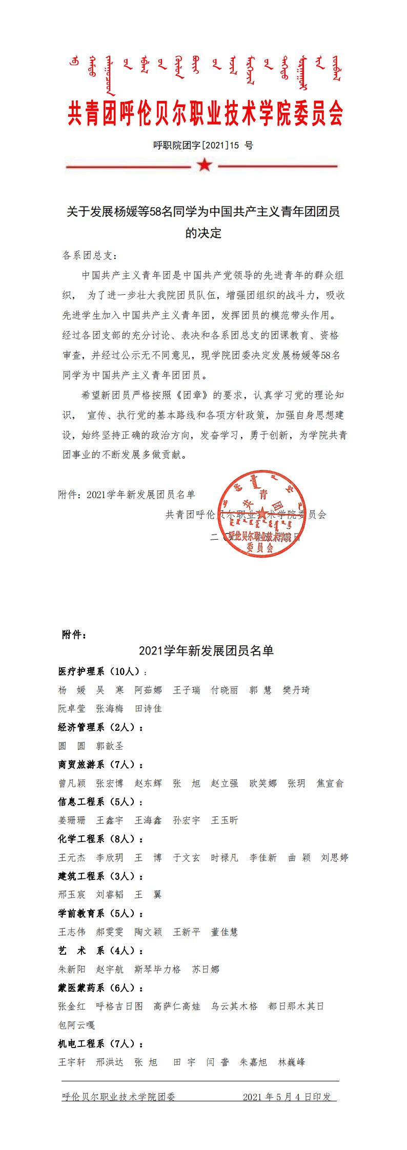 关于发展杨媛等58名同学为中国共产主义青年团团员的决定_0.jpg